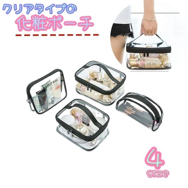 クリアタイプの化粧ポーチです♪中が見えるので整理しやすく、そのまま探せる優れものです。防水なので汚れたら丸洗いでき、お手入れしやすいのがポイントです★【サイズについて】画像をご参照ください。【素材について】PVC【カラーについて】生産ロット...