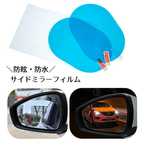 サイドミラーフィルム ドアミラーフィルム 防水フィルム 乗用車用 車用品 カーアクセサリー 大きめ 撥水 防油 曇り止め 防眩フィルム 防滴 視界確保  :zak-41740-1:プラスナオ!店 通販 