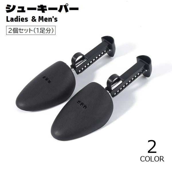 お気に入りの靴の型崩れ予防・しわ伸ばしに◎レディース用とメンズ用の2サイズから選べるシューキーパー、2個セット(1足分)です。【サイズについて】画像をご参照ください。【カラーについて】生産ロットにより柄の出方や色の濃淡が異なる場合がございま...