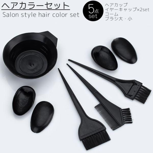 ヘアダイブラシ 髪染め 毛染め ヘアカラー ボウル イヤーキャップ 美容院 自宅 Amazon.co.jp: ヘアダイブラシ 髪染め コーム ヘアカラー ボウル