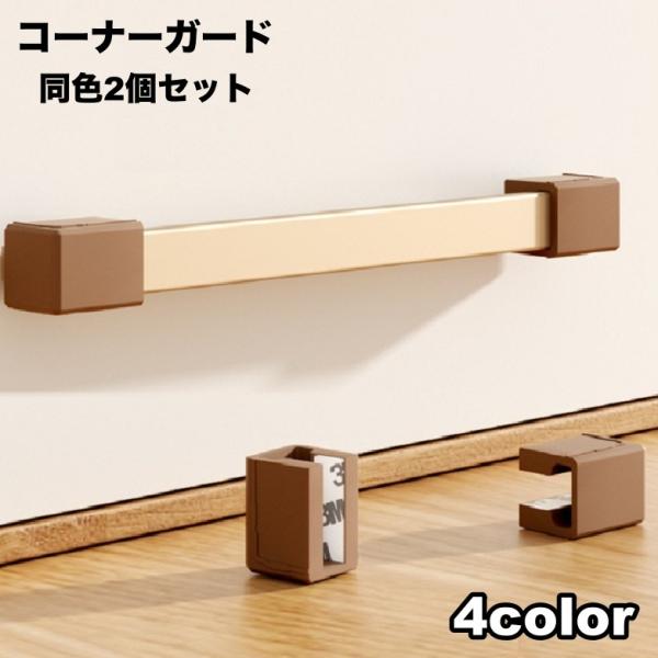 I字やT字の取っ手の角にぴったりのコーナーガード2個セットです。やわらかい素材で、角での怪我防止や汚れ防止に◎【サイズについて】画像をご参照ください。【素材について】シリコン【カラーについて】生産ロットにより柄の出方や色の濃淡が異なる場合が...
