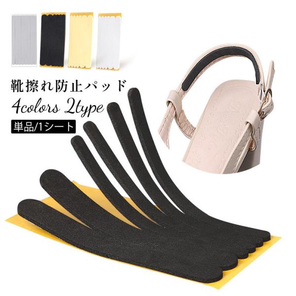 靴脱げ・靴ずれ防止に役立つストラップ用の靴擦れパッドバックストラップヒールやサンダルなどにぴったりな細目タイプです◎※単品（1シート）の販売ページとなります。　同タイプ・同色3シートセットも別ページで販売中です。　【zak-42446-3】...