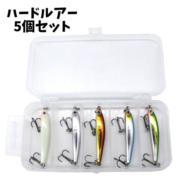 ハードルアー 5個セット ミノープラグ 釣り針付き 釣り具 5cm 疑似餌