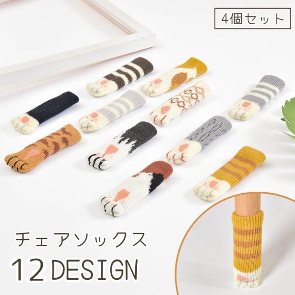 かわいいネコ足デザイン♪椅子脚カバー 、同デザイン4個セットです。Bタイプは底部分に、シリコン製のすべり止めがついています。【サイズについて】画像をご参照ください。【素材について】ポリエステル、綿【カラーについて】生産ロットにより柄の出方や...