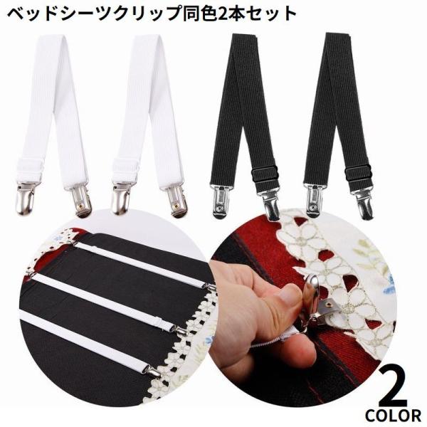 シンプルな2点留めタイプ！忙しい朝なども大助かり♪あったら便利なベッドシーツクリップ同色2本セットです。シーツの乱れを防いで毎日ベッドがきれい◎【サイズについて】画像をご参照ください。【素材について】ナイロン　ステンレス【カラーについて】生...