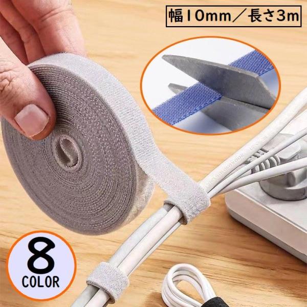 何度も繰り返し使える！パソコンまわりなどの配線・コード類の結束に♪お好きな長さにフリーカット！面ファスナー式のケーブルタイです。お家のカーテンや折り畳み傘など、マルチに使える便利アイテム☆【サイズについて】画像をご参照ください。【素材につい...