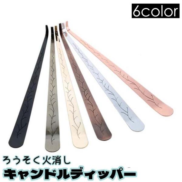 溶けたロウの中に芯をディップして火を消すことができる、キャンドルディッパー単品です。6色からお選びいただけます。※ウィックトリマー、ウィックディッパー、キャンドルスナッファーの3点セットも別ページで販売中です。　「zak-43579-1」で...