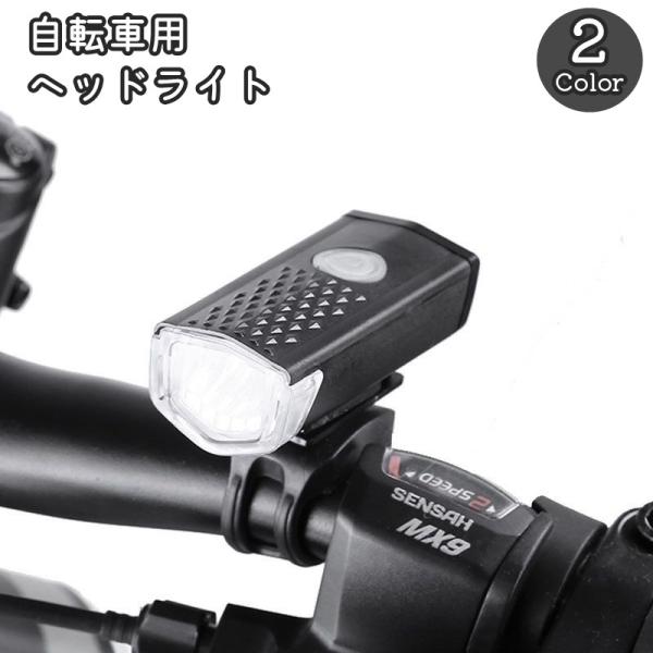 便利なUSB充電タイプの自転車用ヘッドライトです☆コンパクトサイズで取付も簡単◎2色からお選びいただけます。【サイズについて】画像をご参照ください。【カラーについて】生産ロットにより柄の出方や色の濃淡が異なる場合がございます。お使いのモニタ...