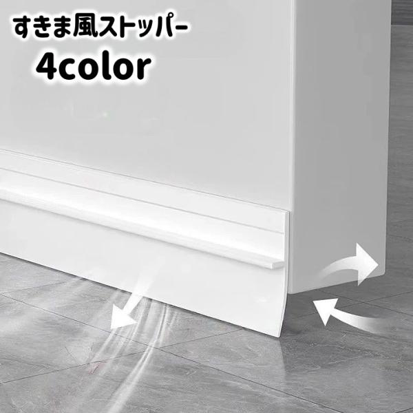 ドア用のすきま風ストッパーです。粘着式で簡単に設置可能◎すきま風対策にはもちろん、虫や埃の侵入防止や冷暖房の効率アップにも！【サイズについて】画像をご参照ください。【素材について】PVC【カラーについて】生産ロットにより柄の出方や色の濃淡が...