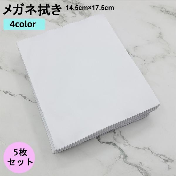 メガネ、スマホ、タブレット、液晶画面、カメラレンズ、楽器などの汚れを軽くふき取れるクリーニングクロスです。汚れたら水洗いすることで簡単に汚れが落ち、繰り返しご使用いただけます。5枚セットなので、紛失した際の予備に、またはご家族やご友人同士で...