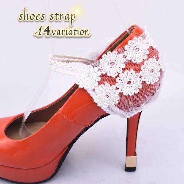レースのデザインがエレガントなハイヒール用ストラップです。履いた時にパカパカするのを防止してくれるので靴ずれ対策に◎長さも調整出来るのでジャストフィットサイズでお使い頂けます♪♪【サイズについて】画像をご参照下さい。【カラーについて】生産ロ...