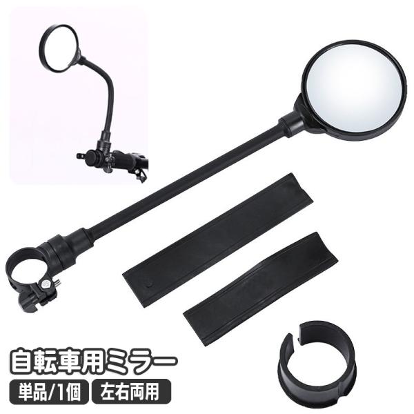 ハンドルに取り付けて使用する自転車用バックミラー。角度調節可能の左右兼用タイプです♪後方の安全確認に◎【サイズについて】画像をご参照ください。【素材について】ABS【カラーについて】生産ロットにより柄の出方や色の濃淡が異なる場合がございます...