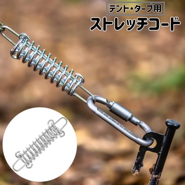 テント・タープ用のストレッチコードです。バネの力で、風が強い場所でもテントが安定しやすくなります◎※カラビナやペグは付属しておりません。【サイズについて】画像をご参照ください。【素材について】鋼【カラーについて】生産ロットにより柄の出方や色...