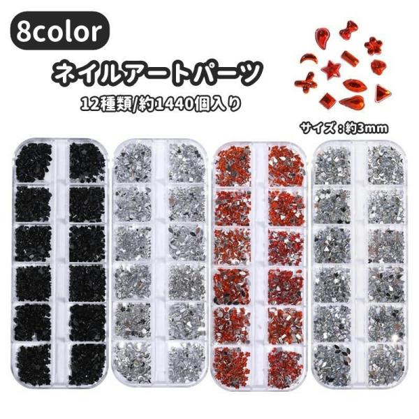 ネイルアートパーツ パーツセット 12種類 3mm 小さい 小さめ 大容量