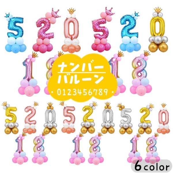 数字モチーフのおしゃれなバルーンです。パーティーやイベントで大活躍♪お誕生日や記念日のお祝いに。【対象年齢：12歳以上】【サイズについて】画像をご参照ください【素材について】アルミニウムフィルム【カラーについて】生産ロットにより柄の出方や色...