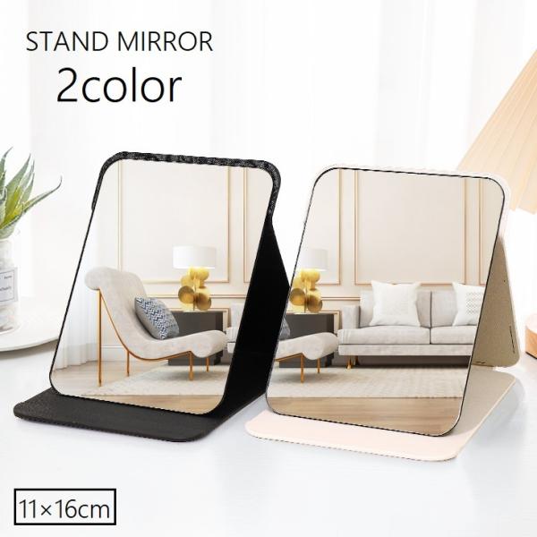 シンプルなデザインのスタンドミラーです。折りたためるので持ち運びにも便利なアイテム◎2種類のカラーからお選びください。※他のサイズも販売中です。中サイズは【zak-46338-1】、大サイズは【zak-46338-2】で検索してください。【...
