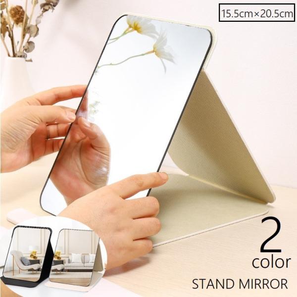 シンプルなデザインのスタンドミラーです。折りたためるので持ち運びにも便利なアイテム◎2種類のカラーからお選びください。※他のサイズも販売中です。小サイズは【zak-46338】、大サイズは【zak-46338-2】で検索してください。【サイ...