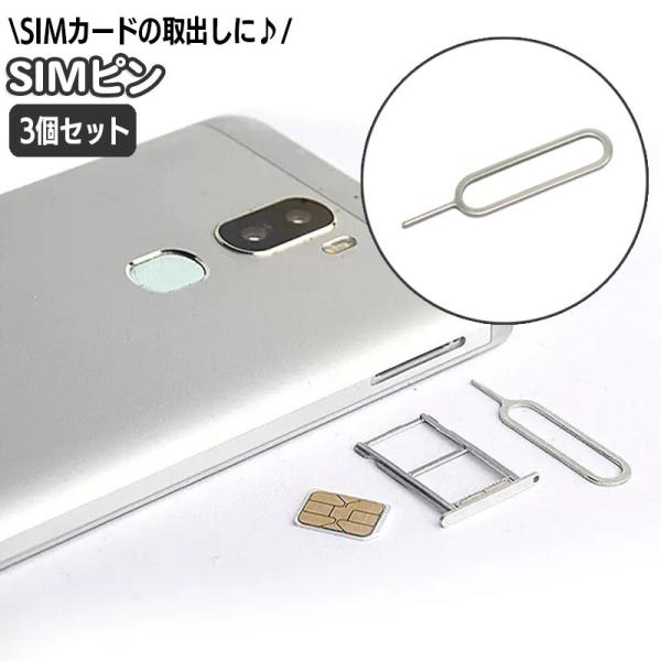 iPhoneやiPadはもちろんAndroid機種にも♪SIMカード取り出し用のリリースピン3本セットです。【サイズについて】画像をご参照ください。【素材について】合金【カラーについて】生産ロットにより柄の出方や色の濃淡が異なる場合がござい...