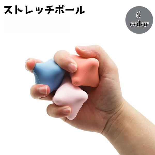 ストレッチボール 六角 ボール ハンドマッサージ 握る フィットネス
