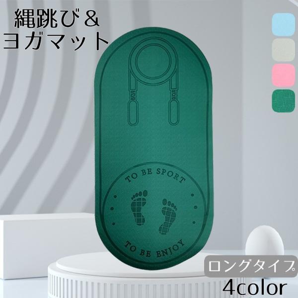 おうちでの縄跳びエクササイズ時におすすめの縄跳びマットです。衝撃吸収・着地音の軽減に♪ヨガマットとしても◎※ラウンドタイプも販売しております　『zak-47283』にてご検索ください※【サイズについて】画像をご参照ください【素材について】T...