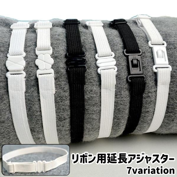 学生服や事務服のリボンの延長に◎。リボン用の延長アジャスターです。また、シンプルな長方形やおしゃれな梅型のデザインのものなどがあり、全部で7種類ございます。【サイズについて】画像をご参照ください。【素材について】ポリエステル、ナイロン【カラ...