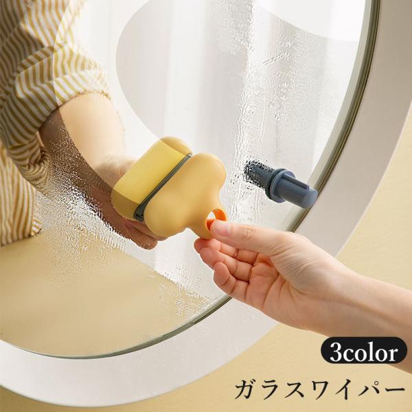 鏡やガラスを掃除できる柔らかなシリコンブラシがついたガラスワイパーです。使わないときは壁面に収納できるので場所を取りません。【サイズについて】画像をご参照ください。【素材について】ABS樹脂TPR【カラーについて】生産ロットにより柄の出方や...