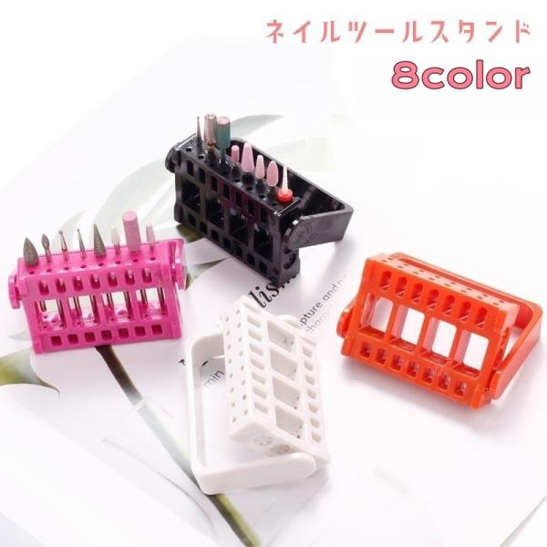 ネイルツールスタンド クリアビットスタンド セルフネイル ジェル
