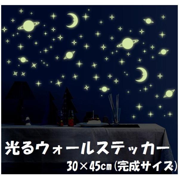 ウォールステッカー 壁紙シール 光る 夜光 星 宇宙 月 惑星 スター ルームデコレーション ウォールデコレーション 壁面装飾 リフォーム パーティー Buyee Buyee บร การต วกลางจากญ ป น ซ อจากประเทศญ ป น