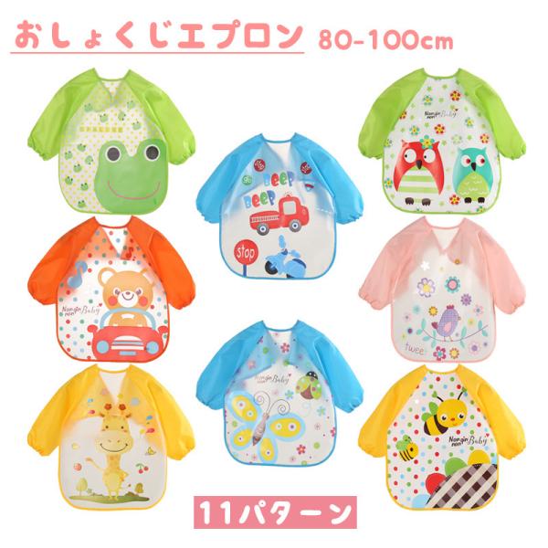 キッズ・ベビー用のお食事エプロンです。撥水加工をしてあるので水を弾き、汚れも防止します。ごはんの時間やお絵かきの時間で大活躍間違いなし♪【素材について】ポリエチレンビニールアセテート【カラーについて】生産ロットにより柄の出方や色の濃淡が異な...