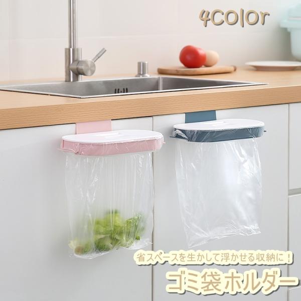 引き出しやシンク扉に引っ掛けるだけで簡単装着！壁掛けタイプのゴミ袋ホルダーです。省スペースを生かして浮かせる収納におすすめです◎【サイズについて】画像をご参照ください。【素材について】PP【カラーについて】生産ロットにより柄の出方や色の濃淡...