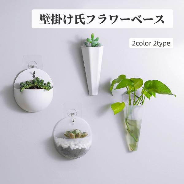 壁掛け式のフラワーベースです。お部屋やオフィスの壁のインテリアに◎【サイズについて】画像をご参照ください。【素材について】PP【カラーについて】生産ロットにより柄の出方や色の濃淡が異なる場合がございます。お使いのモニターや撮影時の光の加減な...