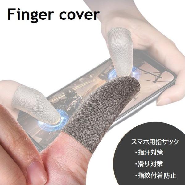 指サック ゲーム スマホ用 指カバー 手汗 16枚入 滑り止め 指サック スマホ用 滑り止め 4本セット スマホゲーム 指汗対策 指紋