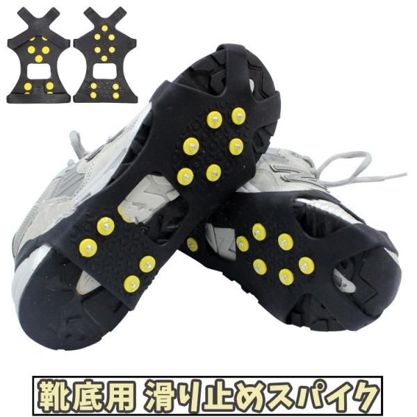 お手持ちの靴に取り付けて使用する滑り止めスパイクです。簡単に着脱できるので、降雪時のために持っておくと便利です。雪の日のちょっとしたお出かけにも♪【サイズについて】画像をご参照ください。【素材について】TPE【カラーについて】生産ロットによ...