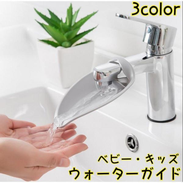 取付けも簡単なウオーターガイドです。蛇口に手の届きにくい、小さなお子様などの手洗いをサポート。キッチンでの食器や食材洗いも角度がついて洗いやすい♪【サイズについて】画像をご参照ください。【素材について】PP【カラーについて】生産ロットにより...