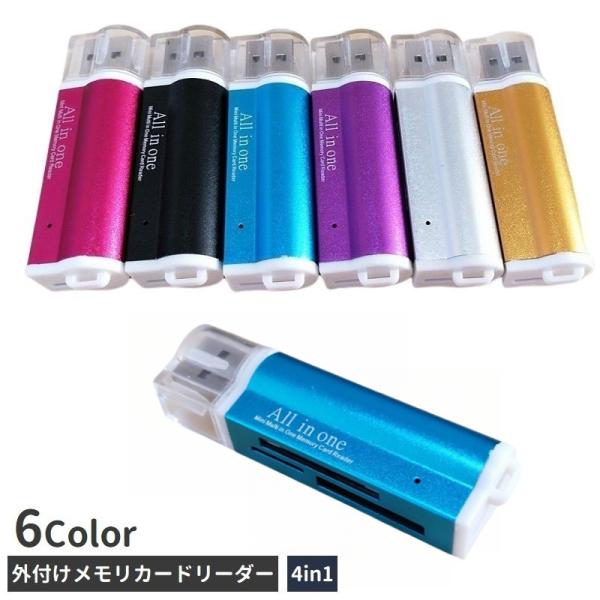 4つのカードスロットが1つになった、とっても便利な外付けメモリカードリーダーです。【仕様】インターフェース:USB2.0最大速度：480Mbps【対応カード】SD，SDHC，TF，MicroSD，MMC，MS PRO Duo，MS Duo，...