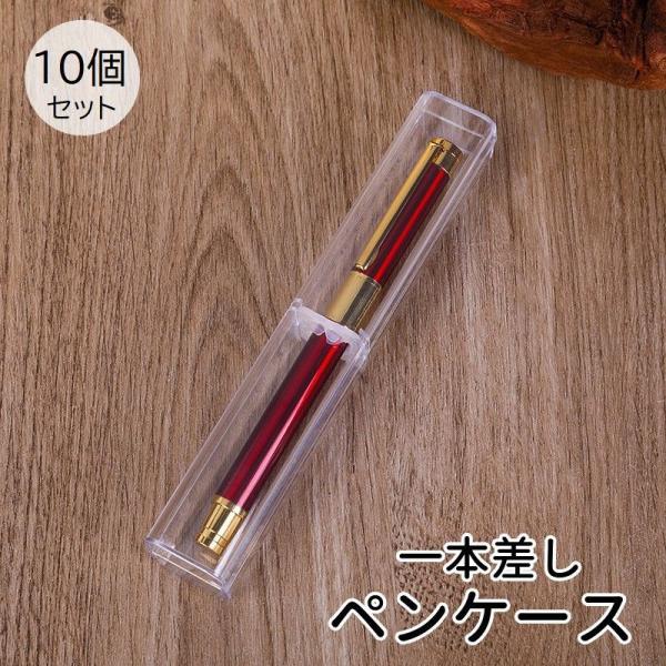 プラスチック製 一本差しペンシース オーダー ペンに合わせた変更〇 plusnao_zak-50241