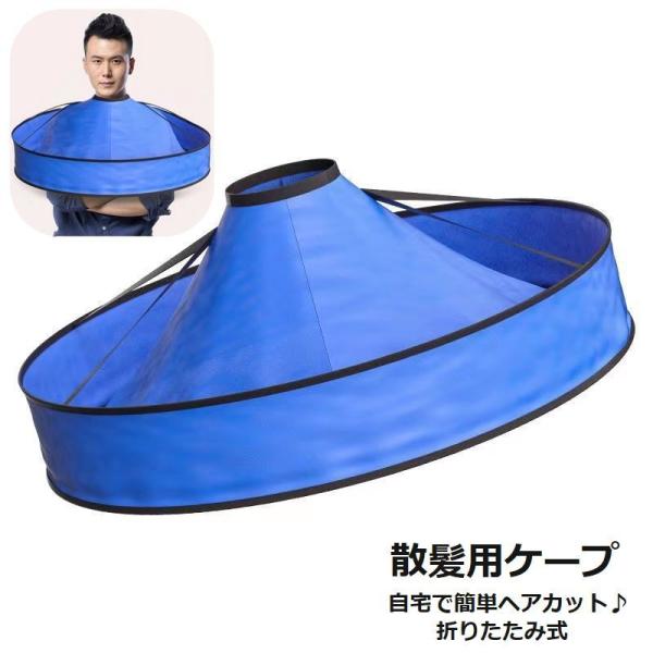 散髪ケープ ヘアカットケープ 散髪用品 ヘアケア スタイリング 防水