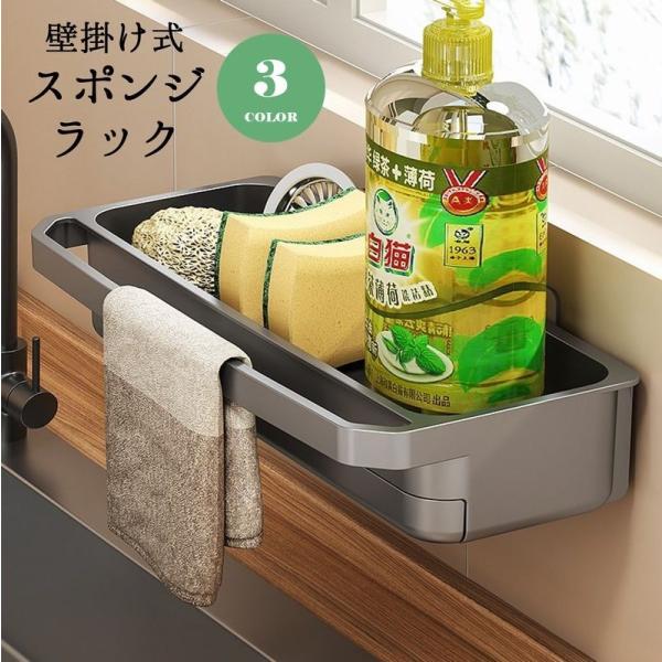 壁掛け式のスポンジラックです。手前にはふきん掛け付きで便利◎取り外し可能な水受けなので、衛生的です♪【サイズについて】画像をご参照ください。【素材について】ABS【カラーについて】生産ロットにより柄の出方や色の濃淡が異なる場合がございます。...