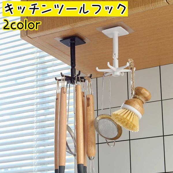 360度回転する便利なキッチンツールフックです。サッと取りたい調理器具の吊り下げ収納に便利♪上からの吊り下げのほか、壁などの側面への取り付けも可能です◎【サイズについて】画像をご参照ください。【素材について】プラスチック【カラーについて】生...