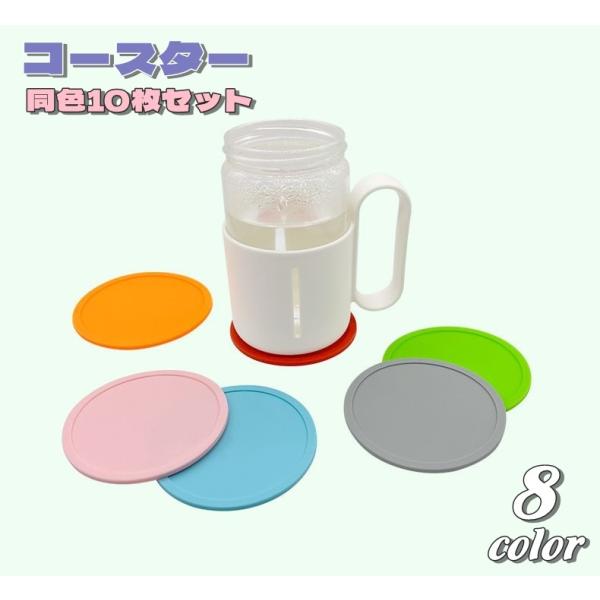 コースター 10枚セット 直径9cm キッチン用品 シリコン 円形 丸形 サークル 滑り止め 滑りにくい 耐熱 断熱 防水 コップ置き グラス置き お