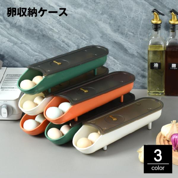 卵収納ケース 蓋付き 卵ケース 1段 卵用容器 エッグホルダー 保存容器