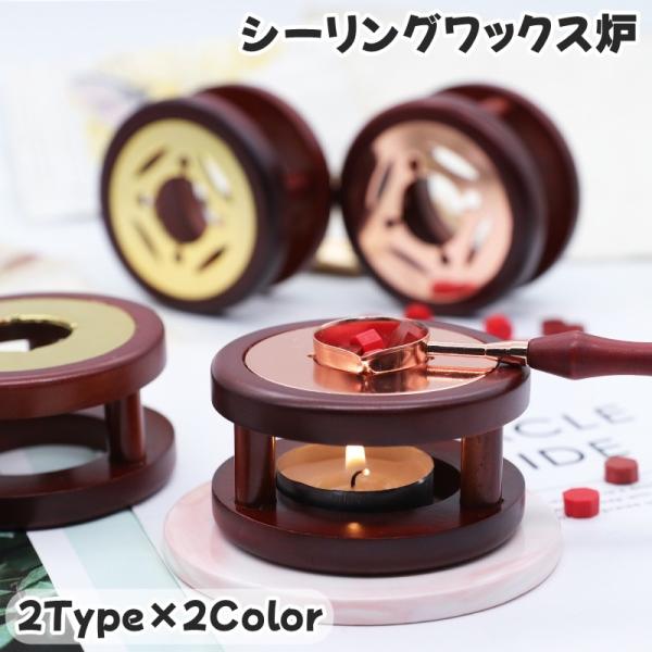 シーリングワックス炉 単品 シーリングスタンプ用品 キャンドル