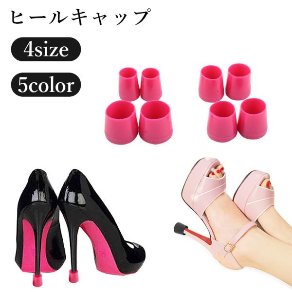 ヒールの潰れ防止や歩行時の音の軽減、滑り止めに役立つヒールキャップ、1足分です。通学、通勤用のシューズやダンスレッスン用のシューズにも◎【サイズについて】画像をご参照ください。【素材について】PVC【カラーについて】生産ロットにより柄の出方...