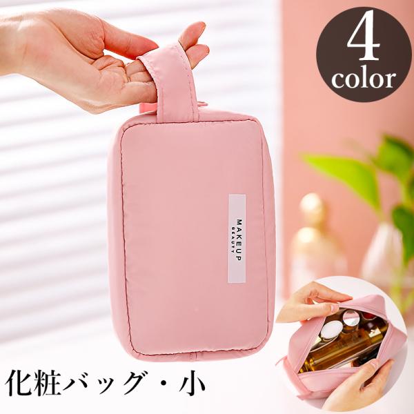 普段使いはもちろん、旅行や出張など色んなシーンで大活躍♪小物やメイク道具を持ち運ぶのに便利な化粧バッグです。大きいサイズも販売中です。【zak-52135】で検索してください。【サイズについて】画像をご参照ください。【素材について】ナイロン...