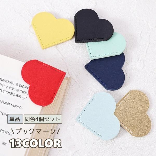 挟むタイプのしおりより、見つけやすく使いやすい◎ページの角に挟んで使用する、ブックマークです。ハートデザインがかわいい♪同色2個セットも販売中です。【zak-52323-2】で検索してください。【サイズについて】画像をご参照ください。【素材...