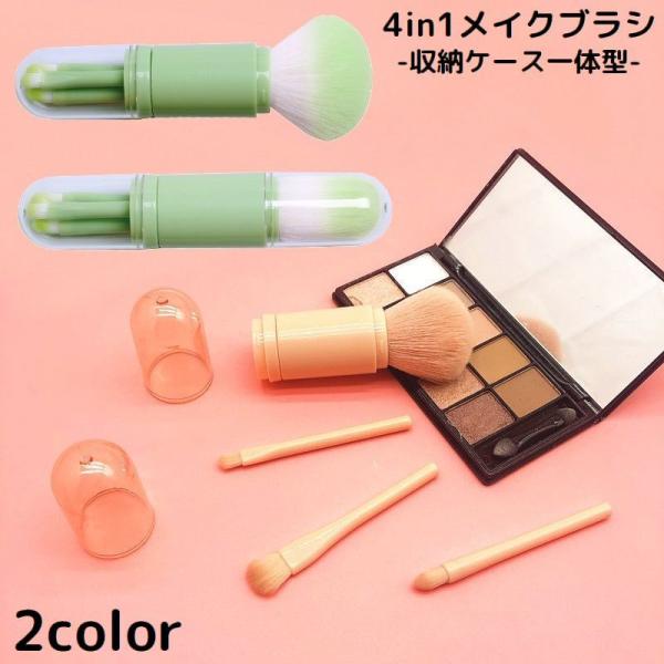 シャクダ メイクブラシ4本ケース付き