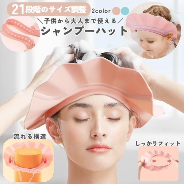 ・水が後ろから流れるので顔・耳が濡れないシャンプーハット・21段階サイズ調整可能なので子供から大人まで一緒に使える・介護や目の手術後の方にもオススメ・優しいシリコン製で頭が痛くなりにくい【サイズについて】画像をご参照ください。【素材について...
