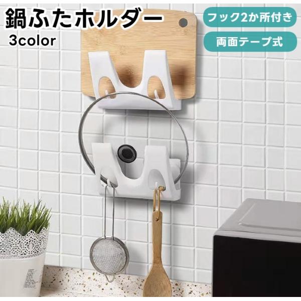 鍋ふた・まな板・フライパン・調理器具類などの収納に♪穴あけ不要で取り付け簡単！調理器具ホルダーです。ちょっとした贈り物や母の日ギフトなどにもオススメ◎【サイズについて】画像をご参照ください。【素材について】ポリプロピレン他【カラーについて】...