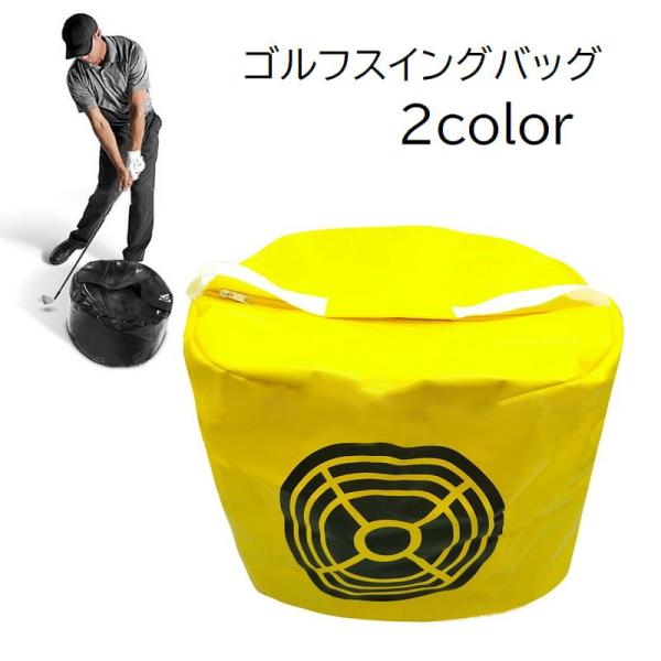 plusnao ゴルフ スイングバッグ インパクトバッグ 練習器具