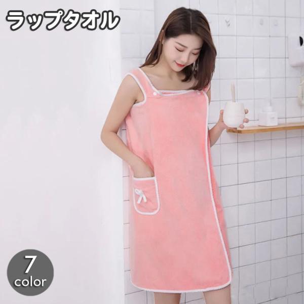 ワンピース風に羽織れるレディース用ラップタオルです。スナップボタンで着脱簡単♪ご自宅での湯上りはもちろん、プールやサウナなどにもサッと使えて便利です☆【サイズについて】画像をご参照ください。【素材について】100%ポリエステル【カラーについ...